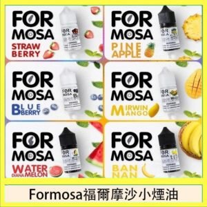 Formosa福爾摩沙小煙油30ml