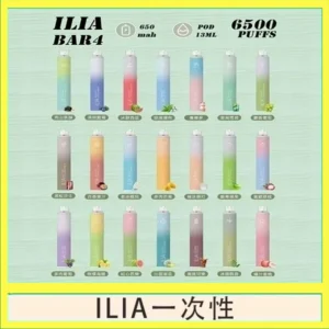ILIA BAR 4 哩啞四代一次性抛棄式電子煙 6500口拋棄式