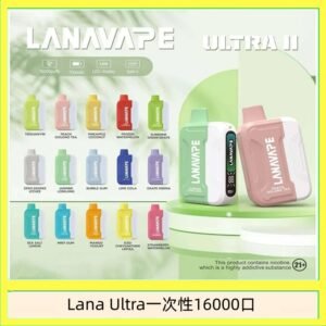 Lana Ultra II 16000口一次性電子煙磁吸式換彈可拆卸