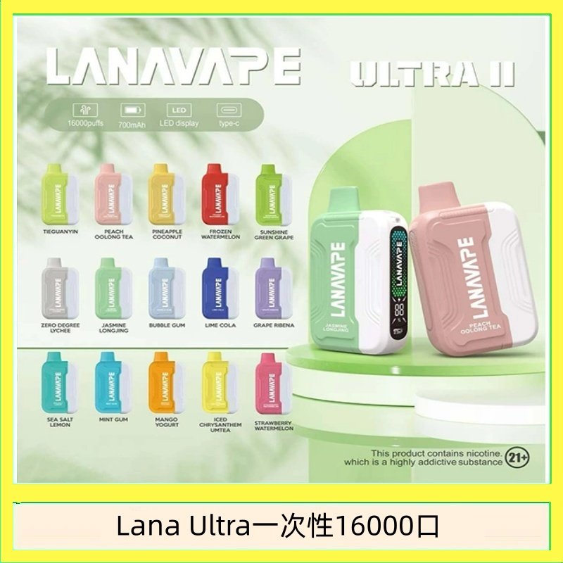 Lana Ultra II 16000口一次性電子煙磁吸式換彈可拆卸