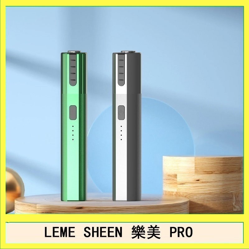 LEME SHEEN樂美PRO加熱煙二代主機