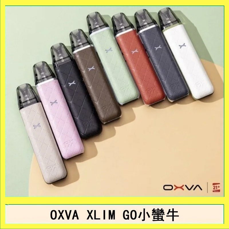 OXVA XLIM GO小蠻牛小煙主機電子官網