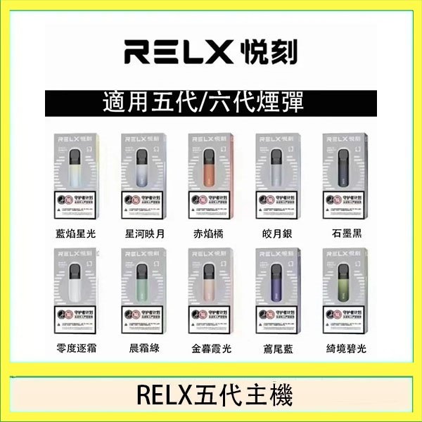RELX五代幻影主機悅刻霧化桿·兼容四五六代煙彈