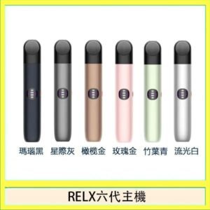 Relx悅刻主機六代Infinity 2 大/小煙量調節