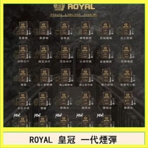 ROYAL皇冠煙彈通用relx一代/ILIA/sp2s