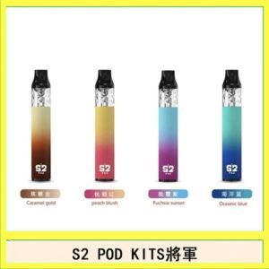 S2 POD KITS將軍換彈注油菸主機