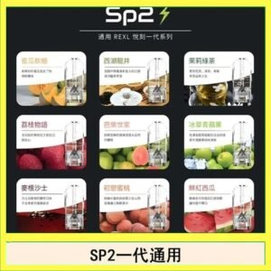 馬來西亞SP2S煙彈悅刻relx/ilia一代通用彈