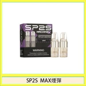SP2S MAX 煙彈2顆裝適配SP2S MAX主機