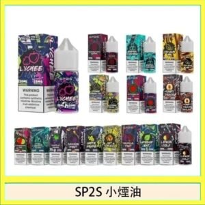 SP2S思博瑞小煙煙油30ML/20MG