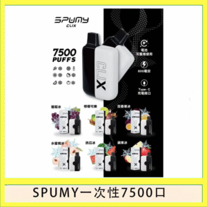 SPUMY Clix斯邦迷換彈拋棄式一次性7500口