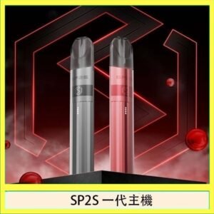 SP2S思博瑞升級款電子煙主機電鍍鈦色一代煙彈通用