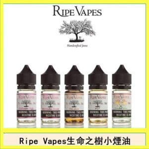 Ripe Vapes生命之樹VCT雪茄聖胡安小煙油官網