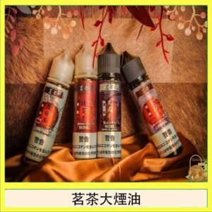 茗茶大煙油60ml（0mg）日本進口