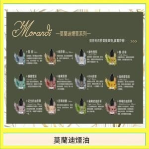 莫蘭迪煙油 純煙草口味媲美VGOD