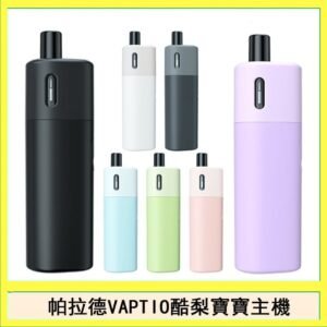帕拉德VAPTIO AVOCADO BABY KIT酪梨寶寶主機空倉煙彈